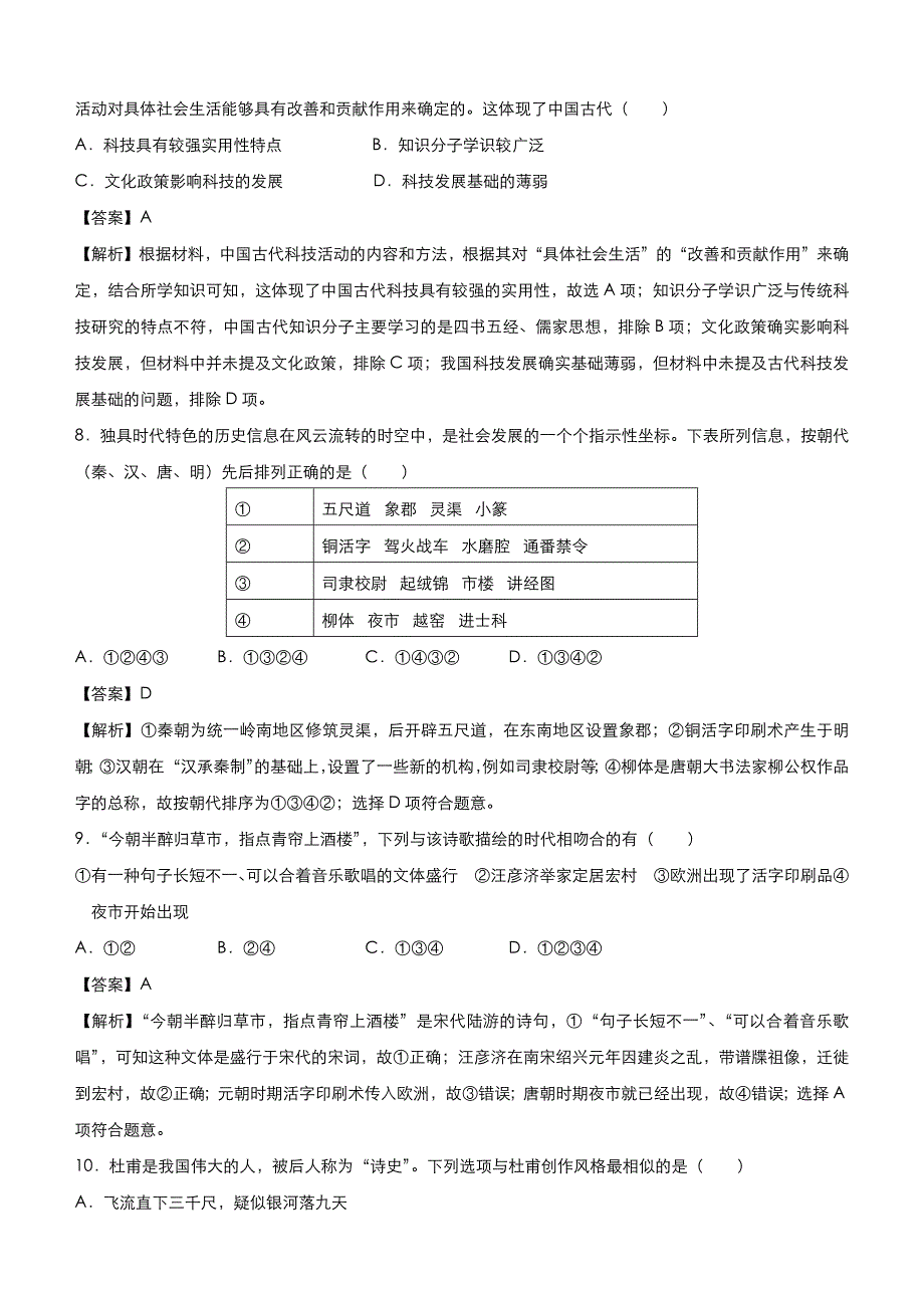 2021届小题必练15 古代中国的科学技术与文学艺术 教师版_第4页