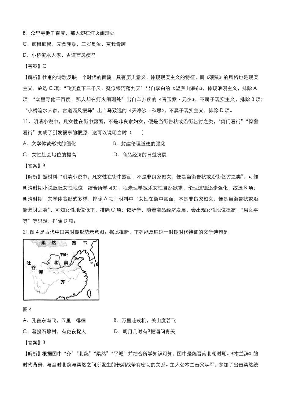 2021届小题必练15 古代中国的科学技术与文学艺术 教师版_第5页