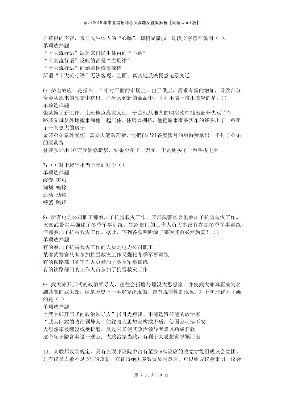 永川2016年事业编招聘考试真题及答案解析版(2)_第2页