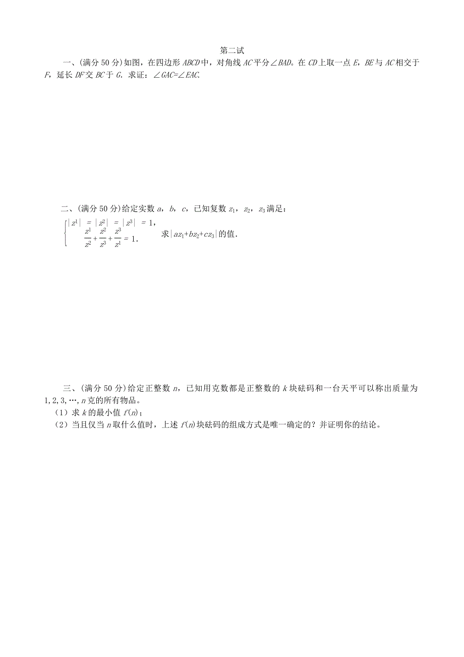 全国高中数学联赛试题及解析 苏教版19_第3页