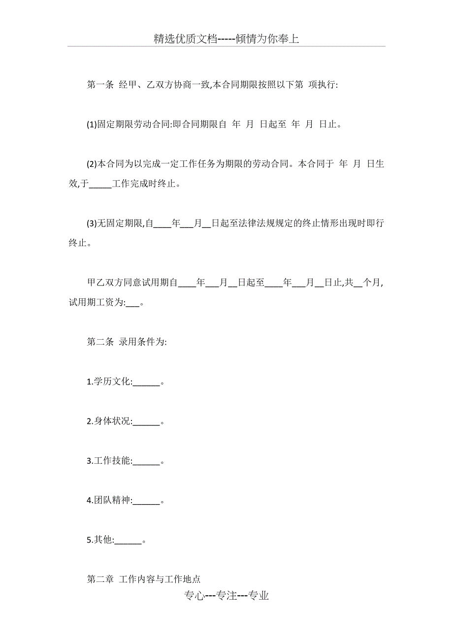 公司劳务合同范本4篇(共32页)_第2页