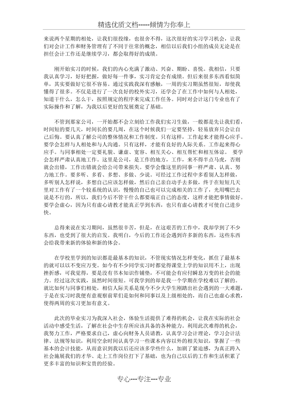 会计电算化实习报告总结(共7页)_第2页