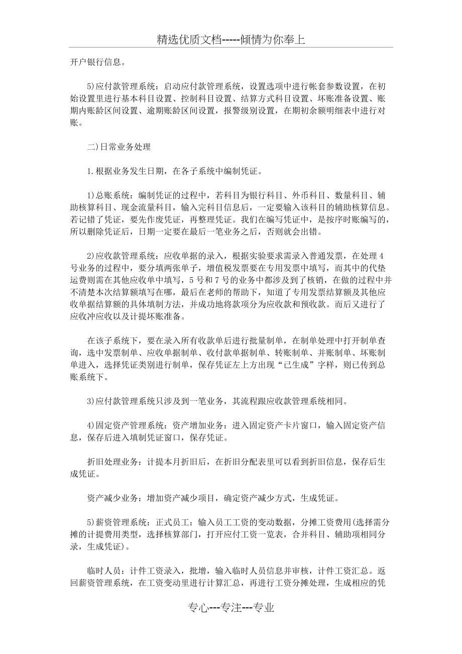 会计电算化实习报告总结(共7页)_第5页