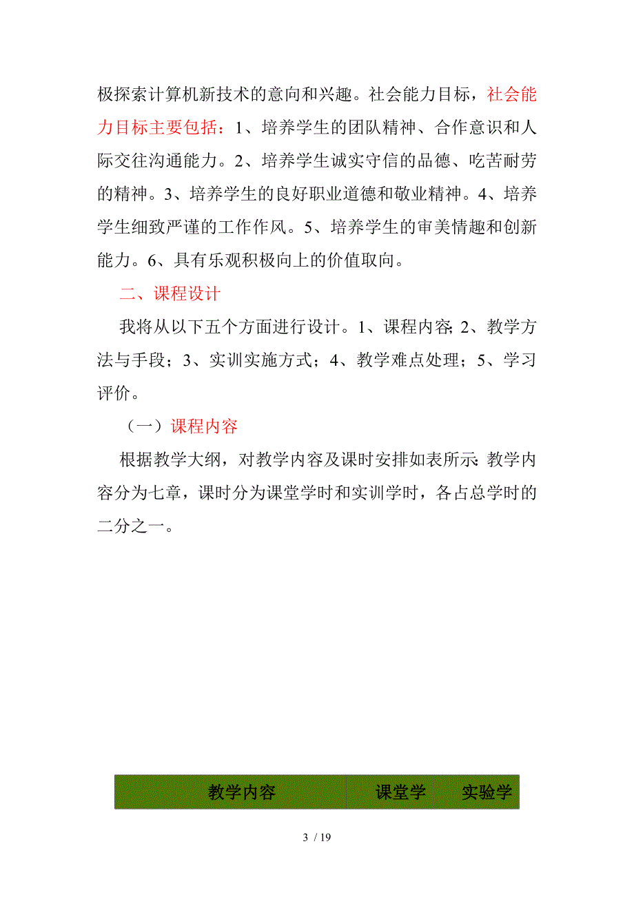 计算机应用基础说课稿(张旭红)分享_第3页