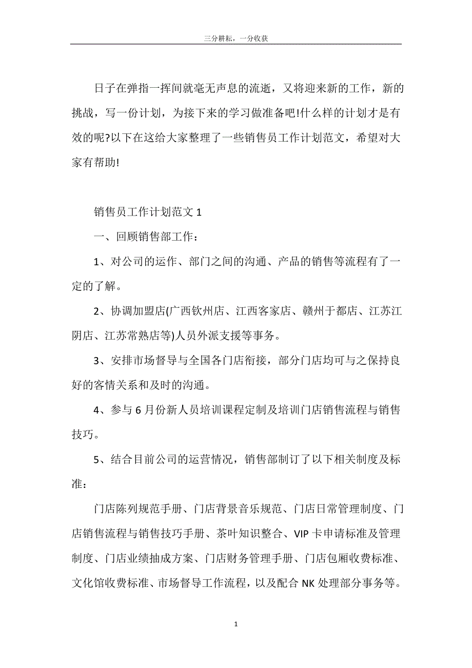 销售员工作计划范文5篇_第2页