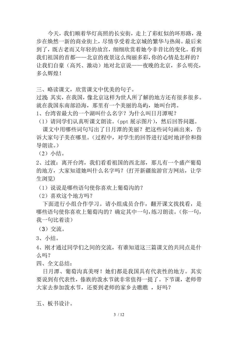 英特尔未来教育语文创新教学设计分享_第3页