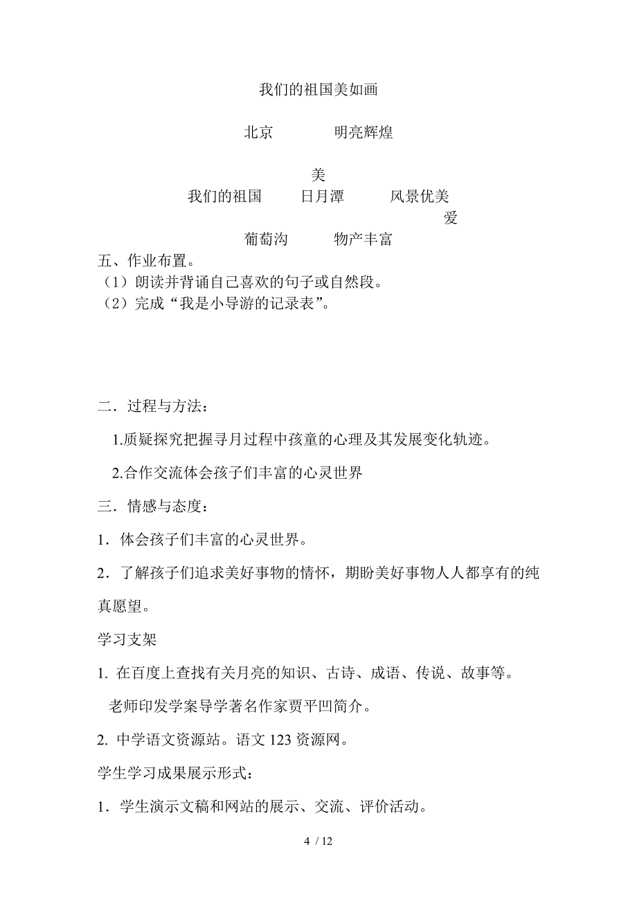 英特尔未来教育语文创新教学设计分享_第4页