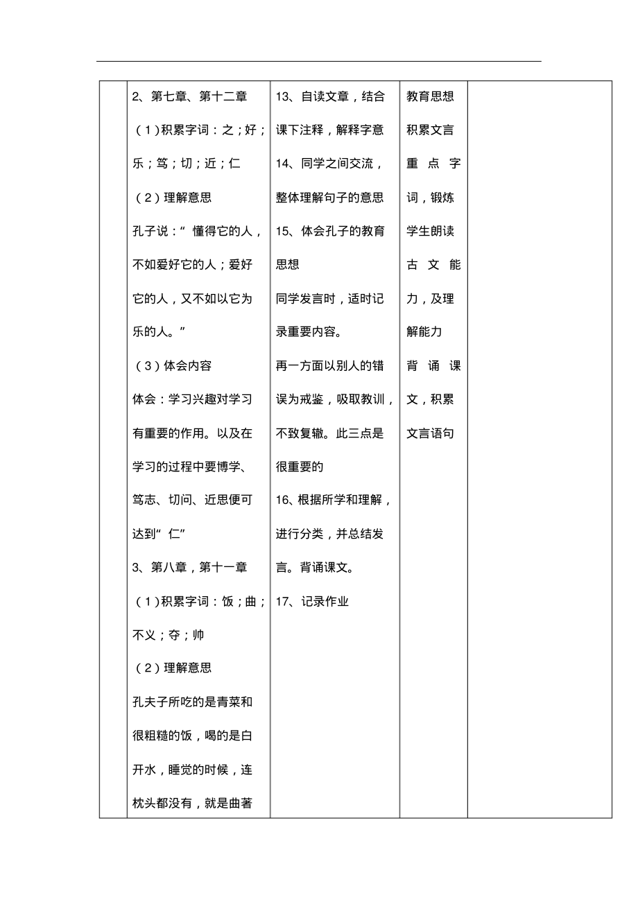 部编版七年级上册语文《《论语》十二章教学设计_第3页