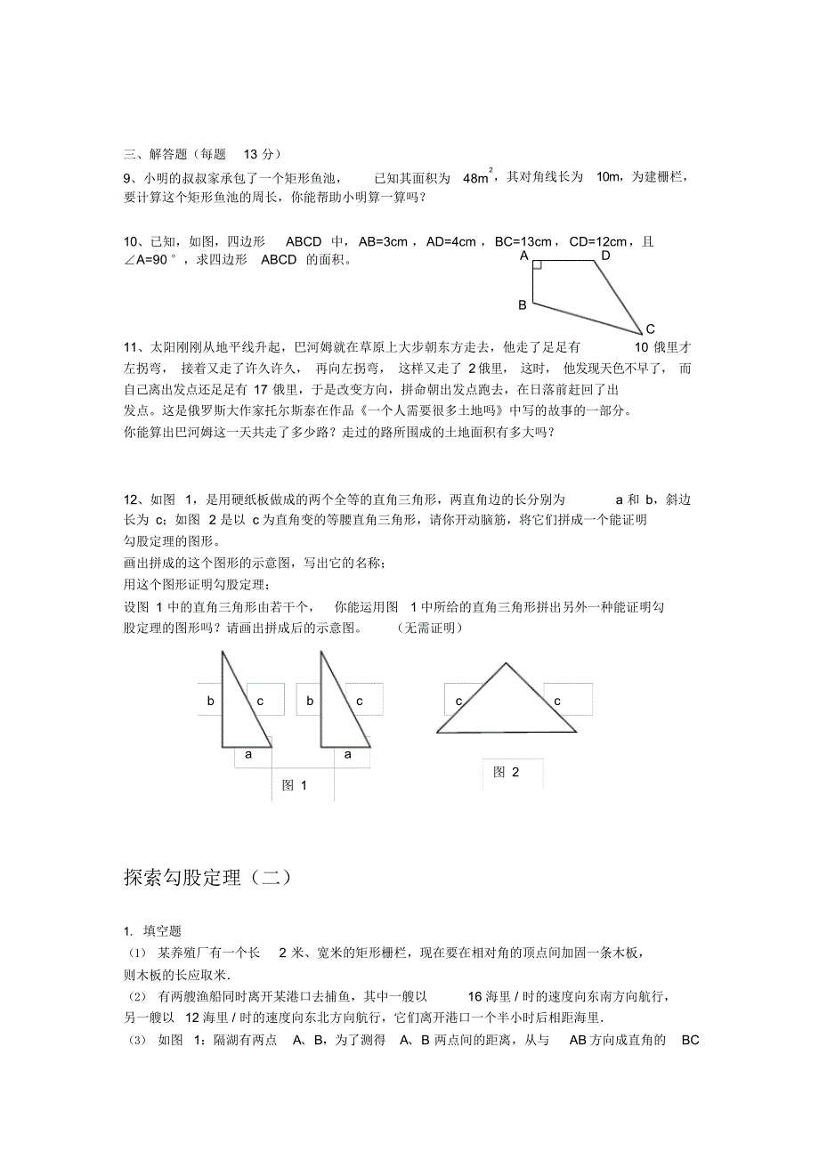 探索勾股定理测试卷（精编版）_第2页