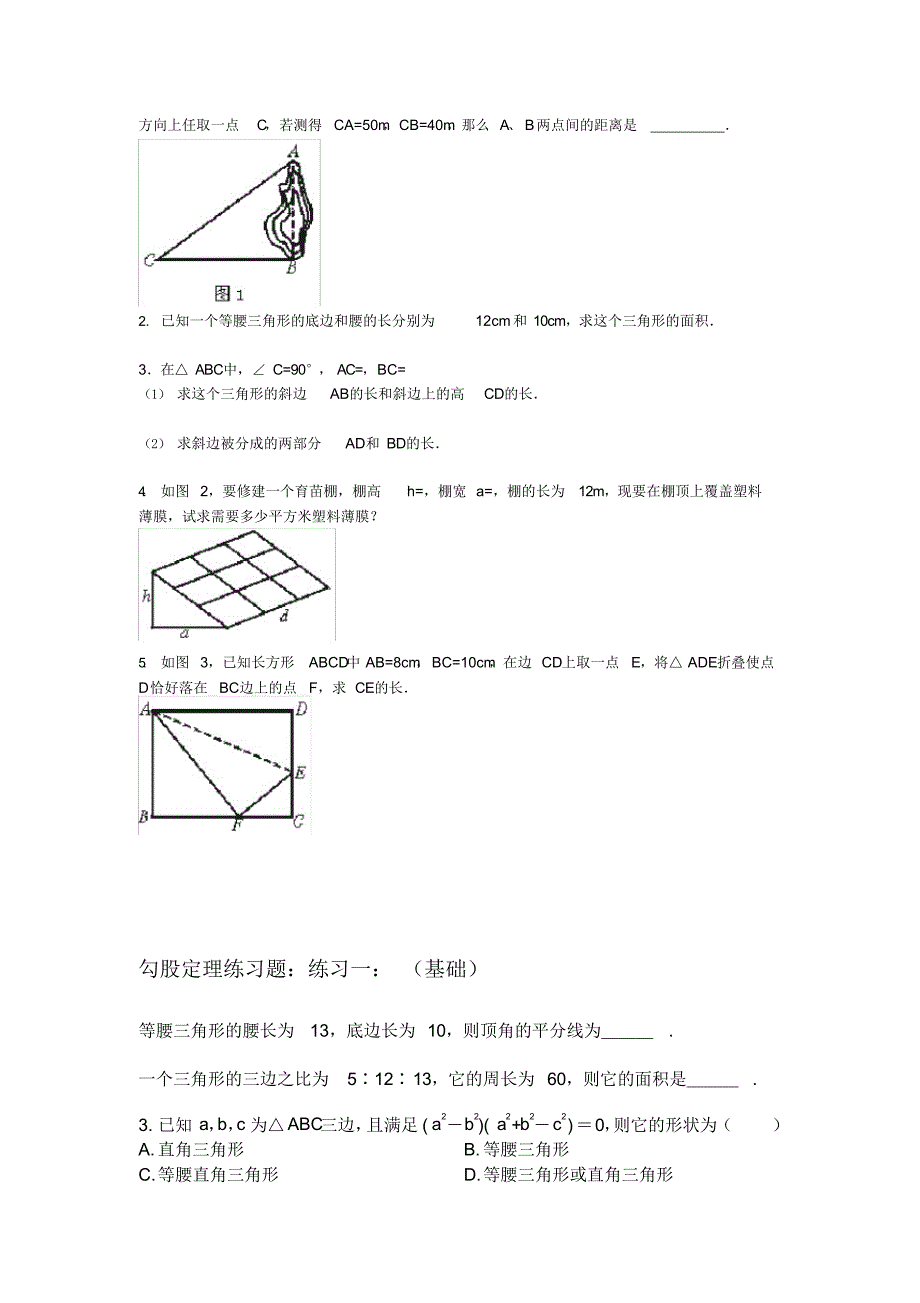 探索勾股定理测试卷（精编版）_第3页