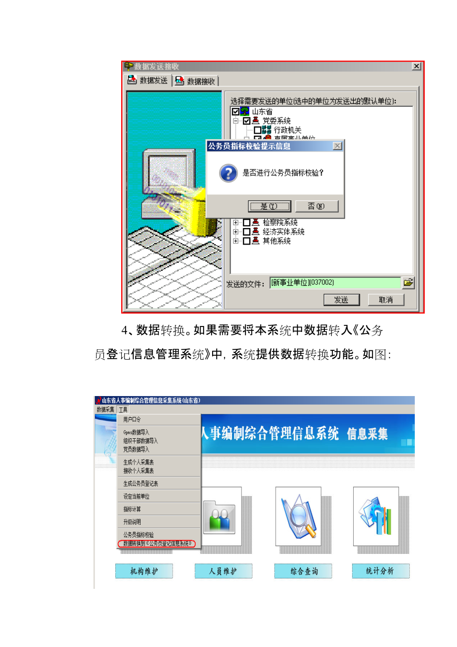 省人事编制综合管理信息系统公务员_第2页