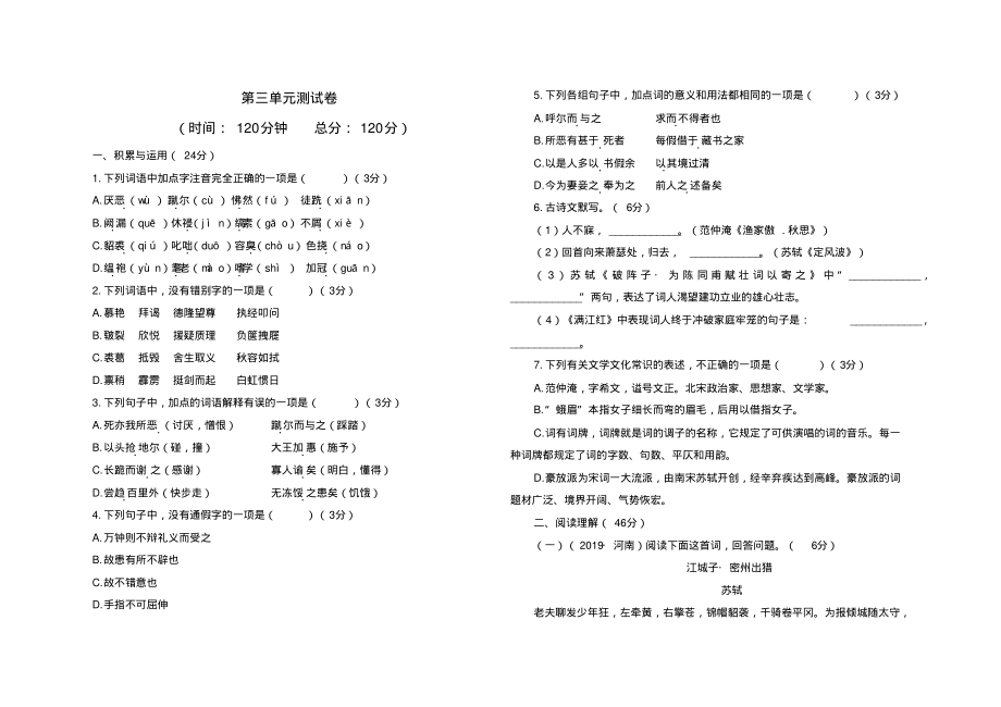 部编版九年级下册语文第三单元测试卷及答案_第1页