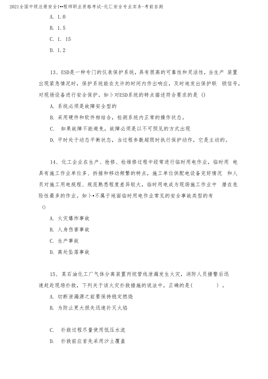 2021中级安全工程师-化工安全专业实务-考前自测(含答案解析)_第4页