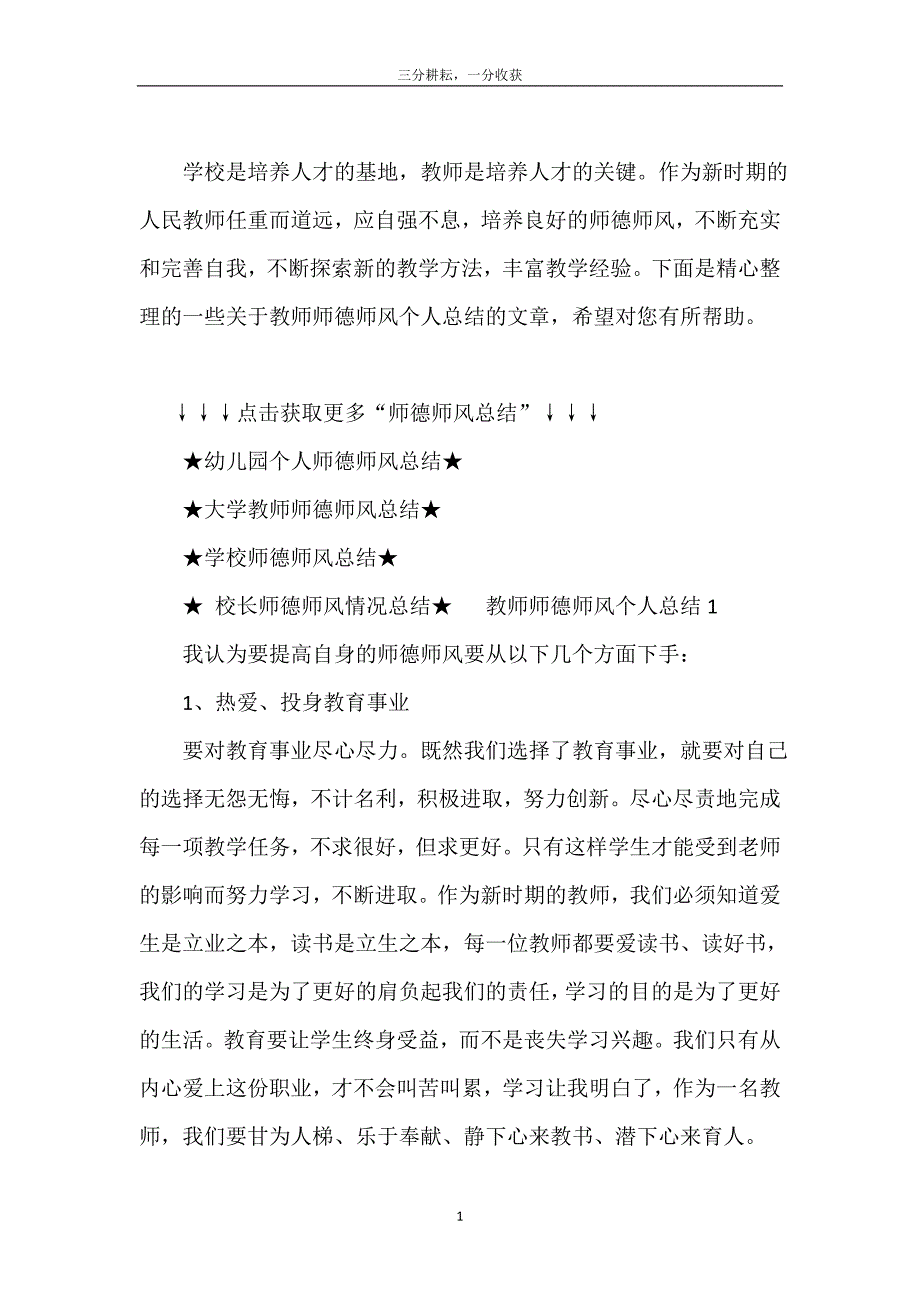 教师师德师风个人总结2021七篇_第2页