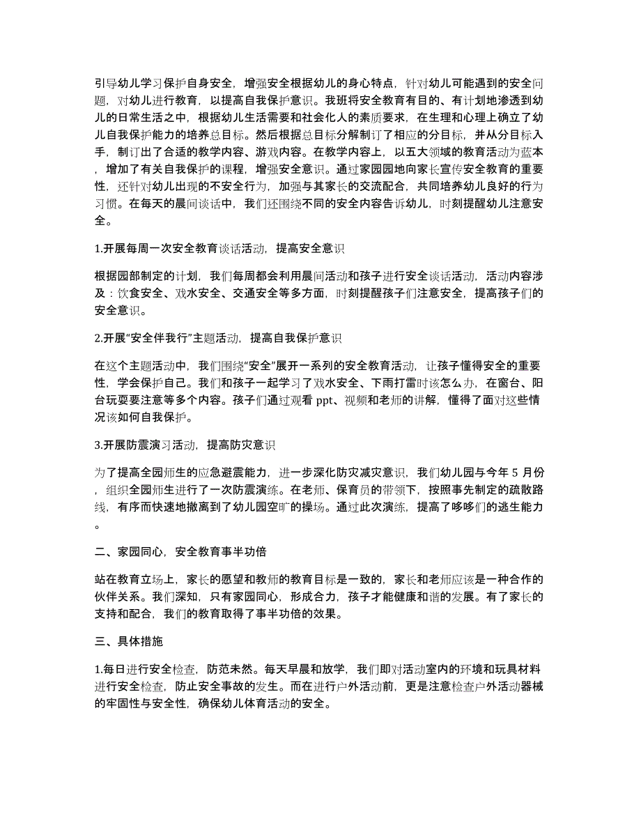 关于小班下学期工作总结范文汇编10篇_第4页