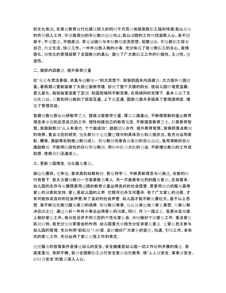 关于幼儿园园长年终工作总结范文集锦九篇_第3页