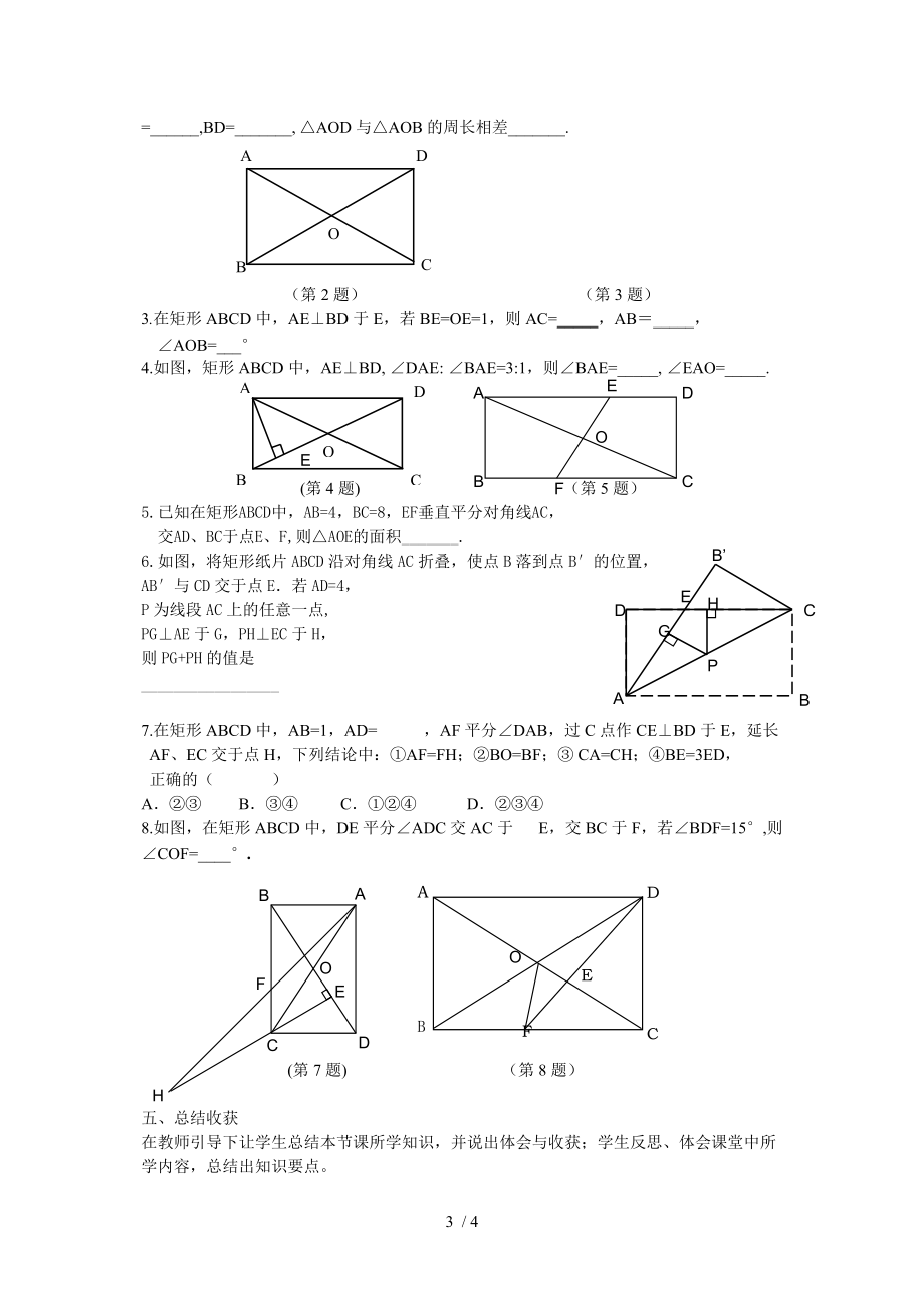 矩形的定义和性质教案分享_第3页