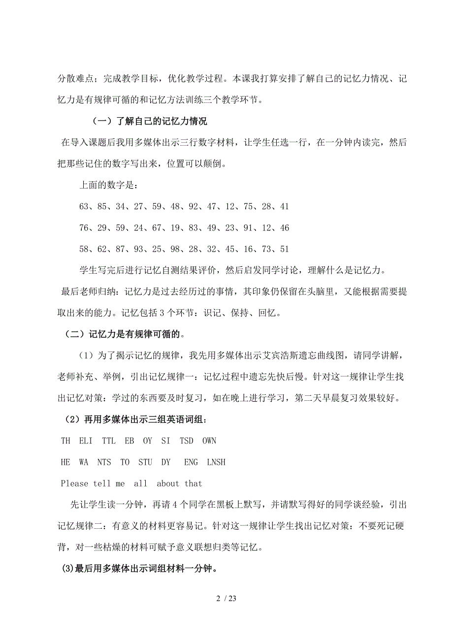 记忆心理学说课稿分享_第2页