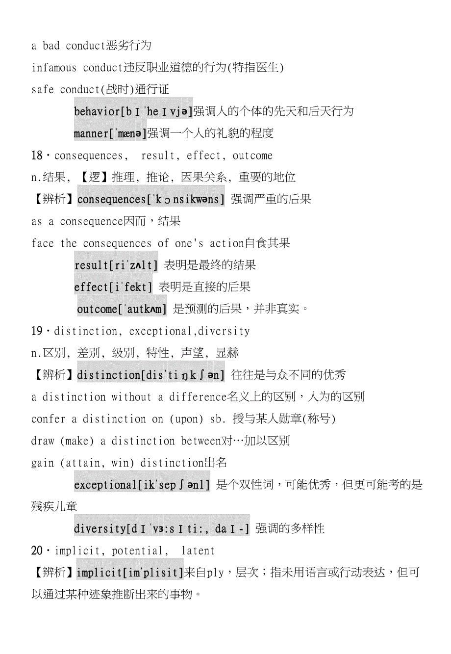 研究生英语考研英语重点词汇辨析与解析_第5页