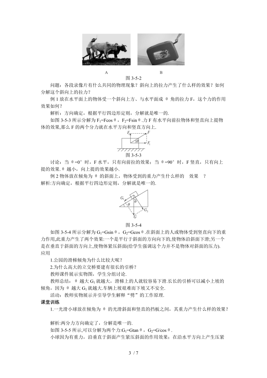 示范教案(5力的分解)分享_第3页