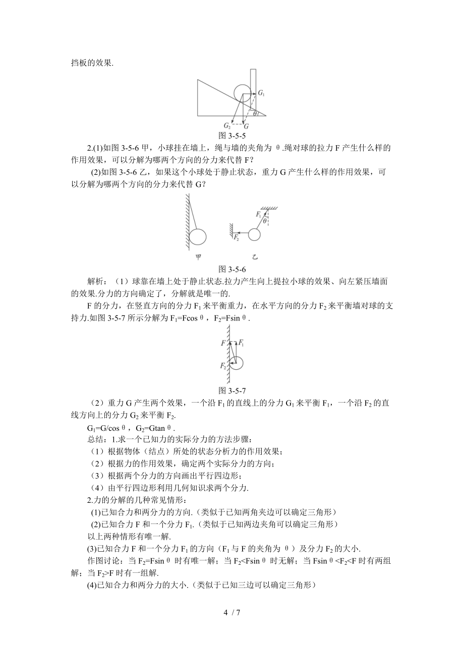 示范教案(5力的分解)分享_第4页