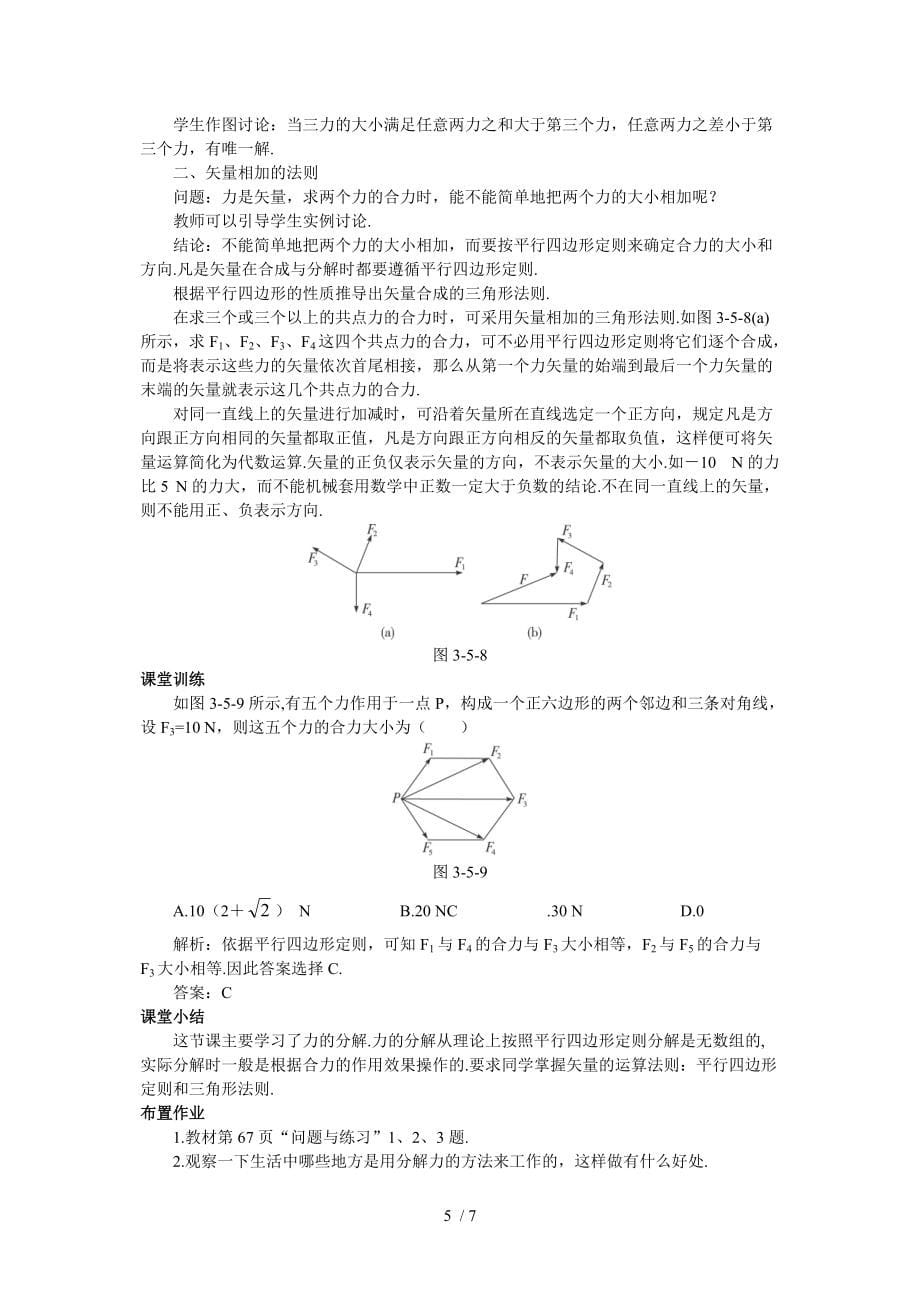 示范教案(5力的分解)分享_第5页