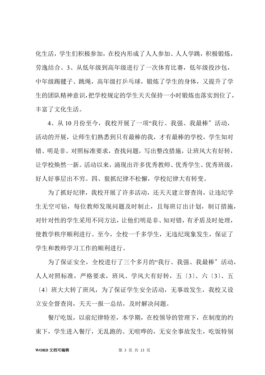 201-年冬吉埠镇中心小学政教处工作总结_第3页