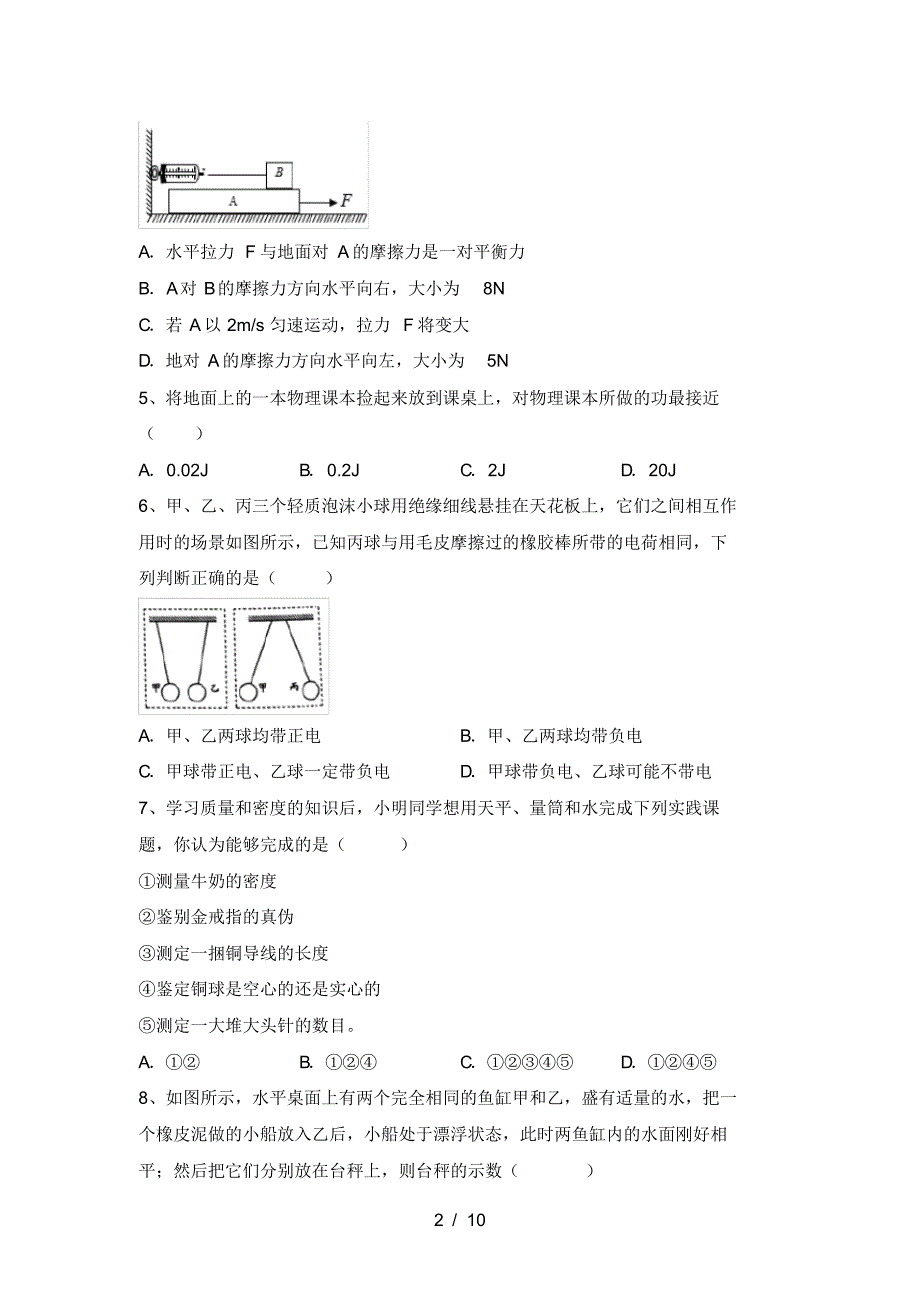 部编版九年级物理(上册)期末试卷及参考答案(往年题考)_第2页