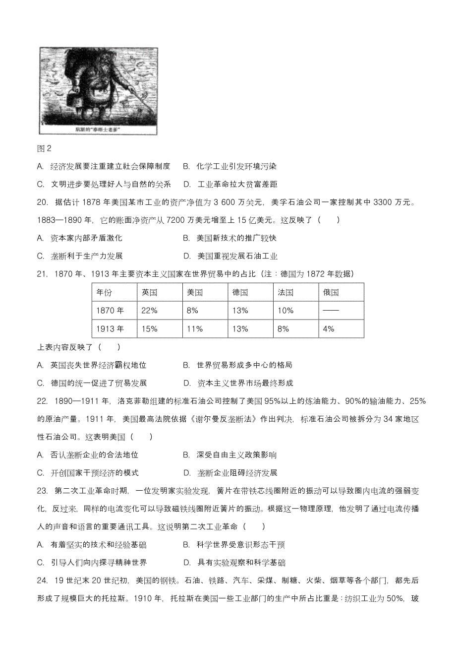 2021届小题必练11 资本主义世界市场的形成和发展 学生版_第5页