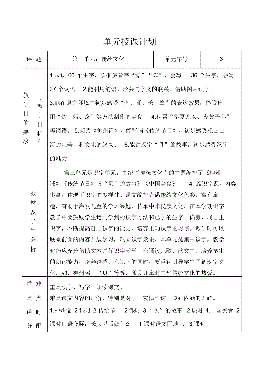 部编版二年级语文下册单元教学计划1-8单元_第4页