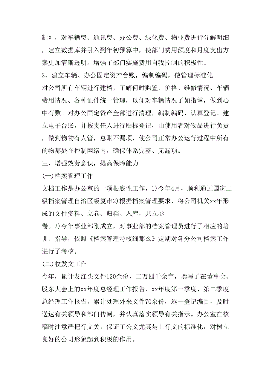 招标办年终个人工作总结_第3页