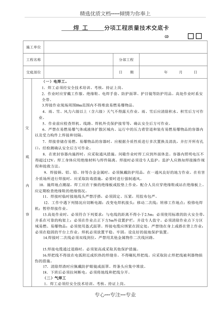 焊工施工安全技术交底(共6页)_第1页