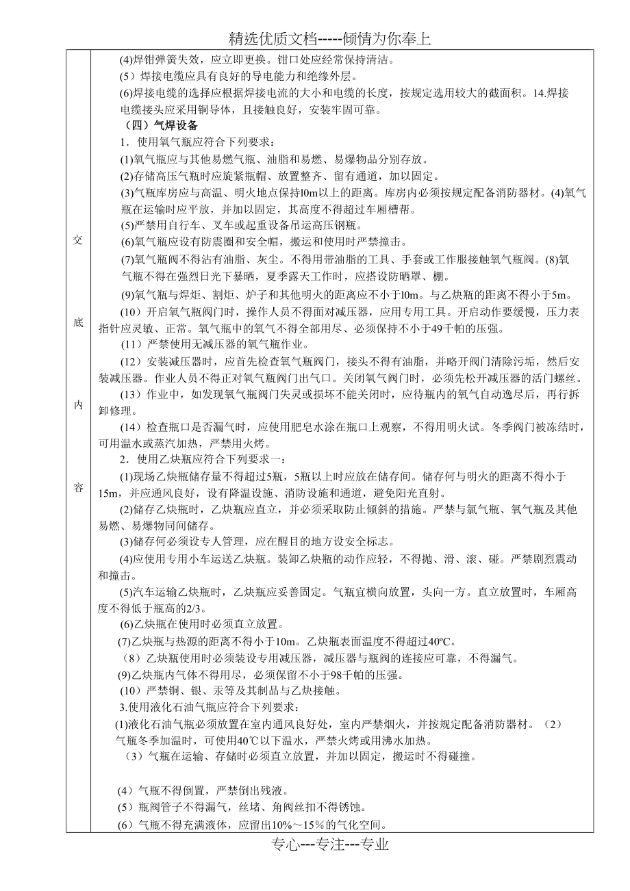 焊工施工安全技术交底(共6页)_第4页