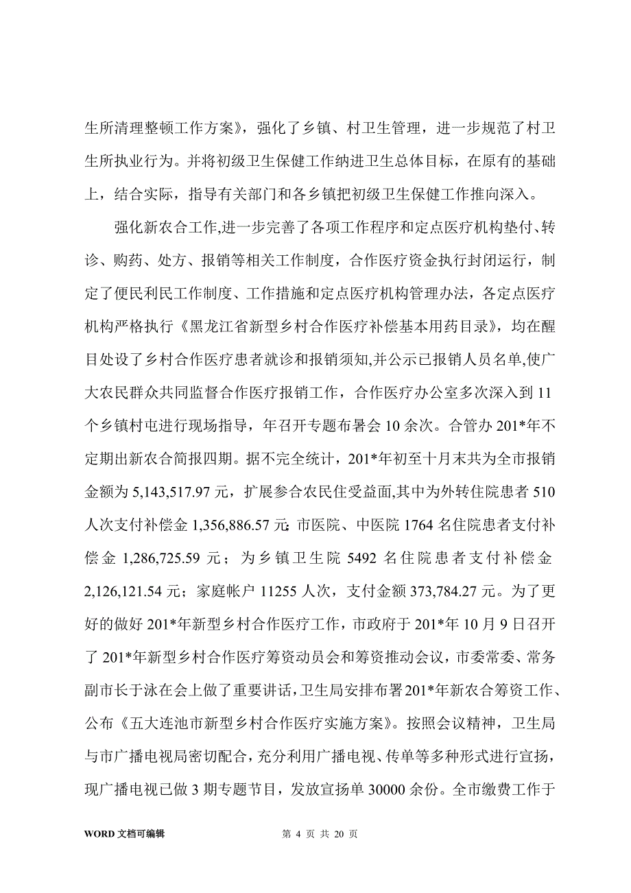 201-年初级卫生保健年终总结_第4页