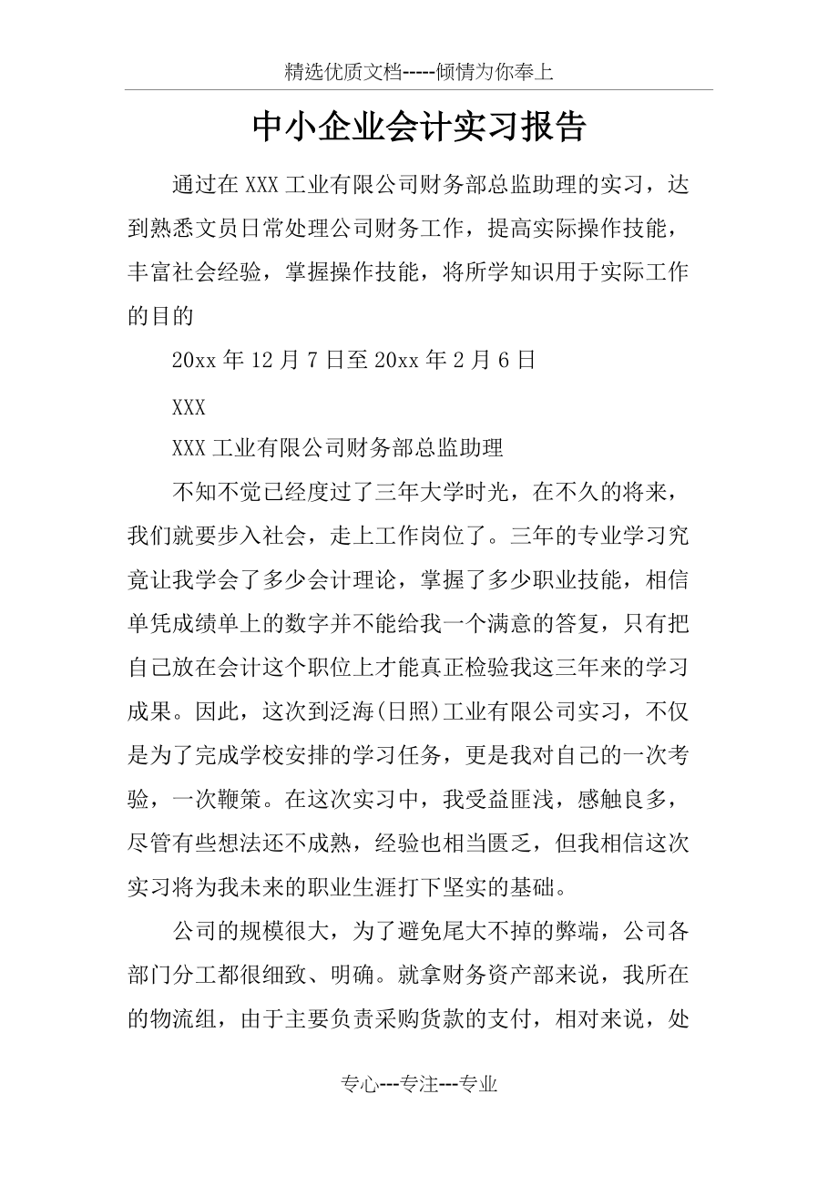 中小企业会计实习报告(共8页)_第1页