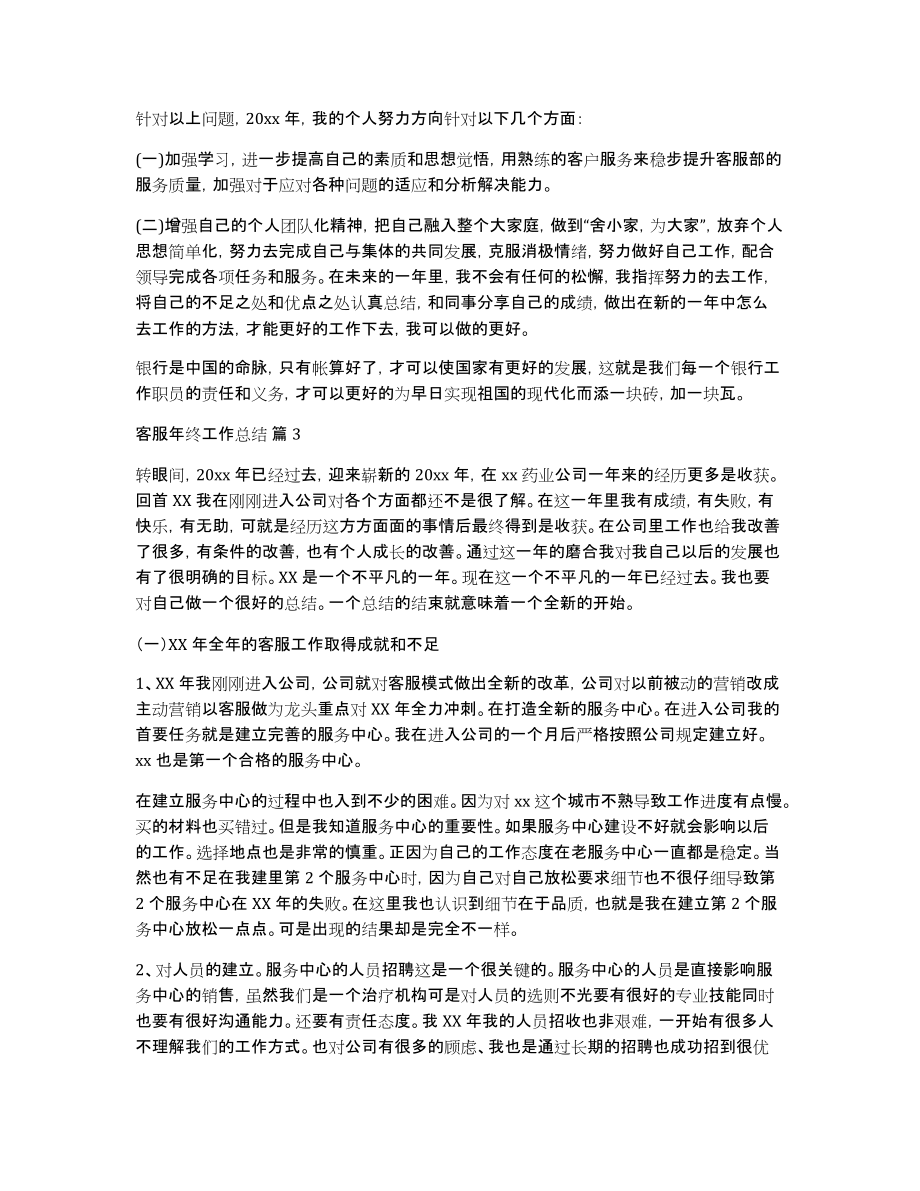 关于客服年终工作总结合集五篇_第4页