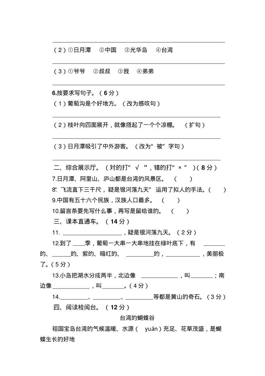 部编版二年级语文上册第四单元检测卷_第2页