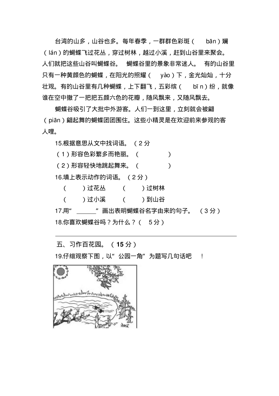 部编版二年级语文上册第四单元检测卷_第3页