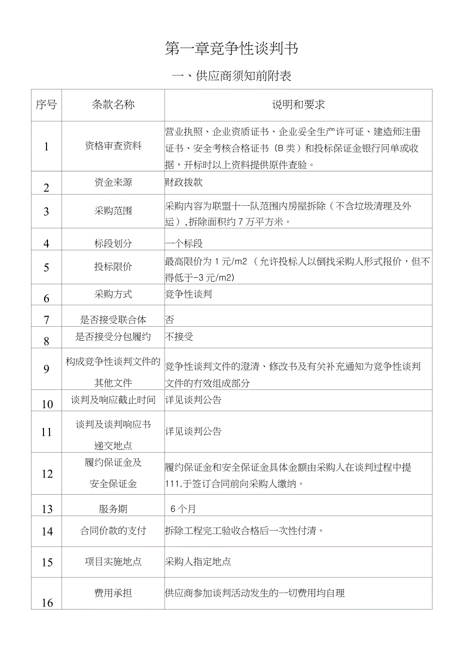 铜官山区区属房屋租金底价评估服务_第2页