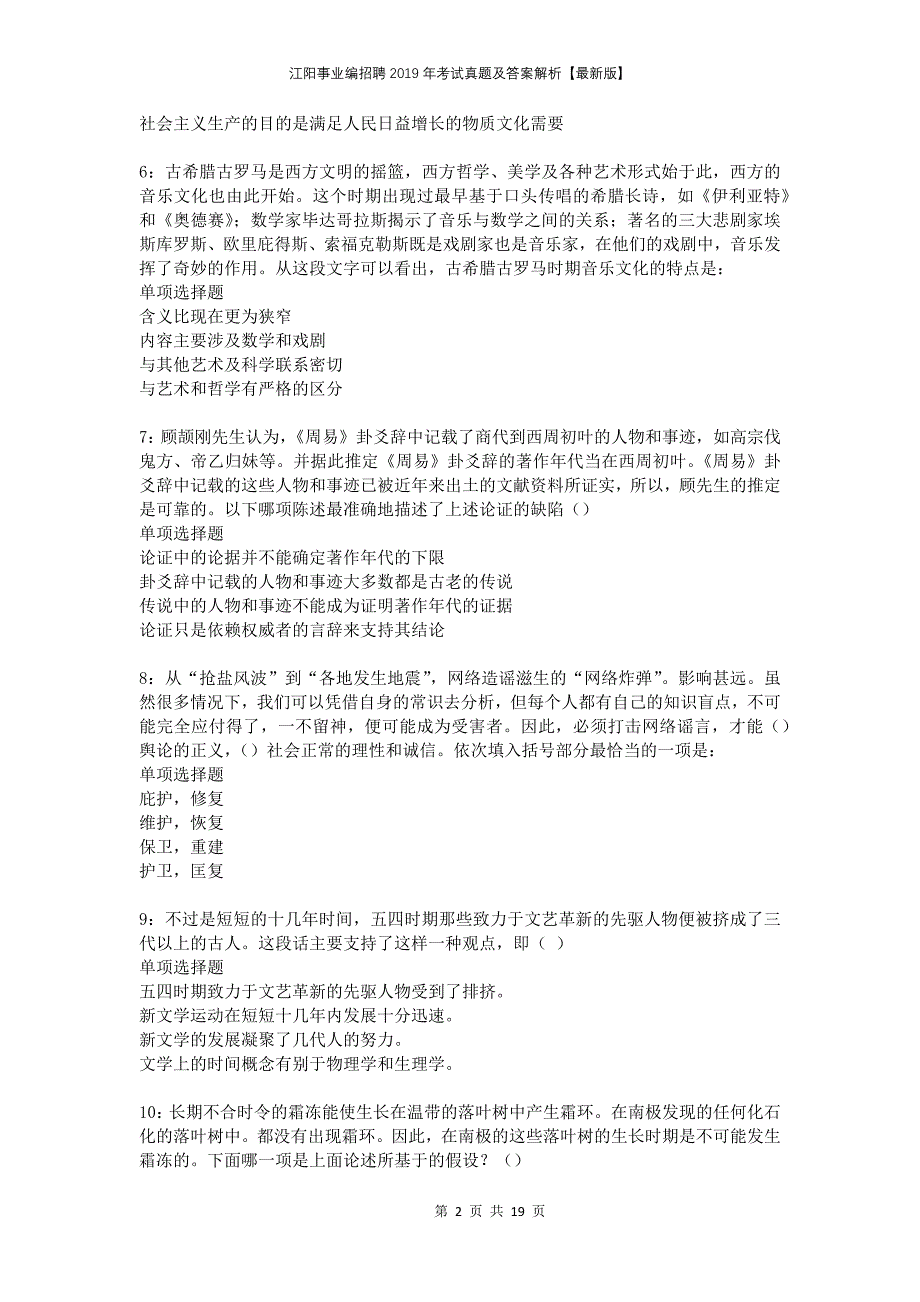 江阳事业编招聘2019年考试真题及答案解析版_第2页