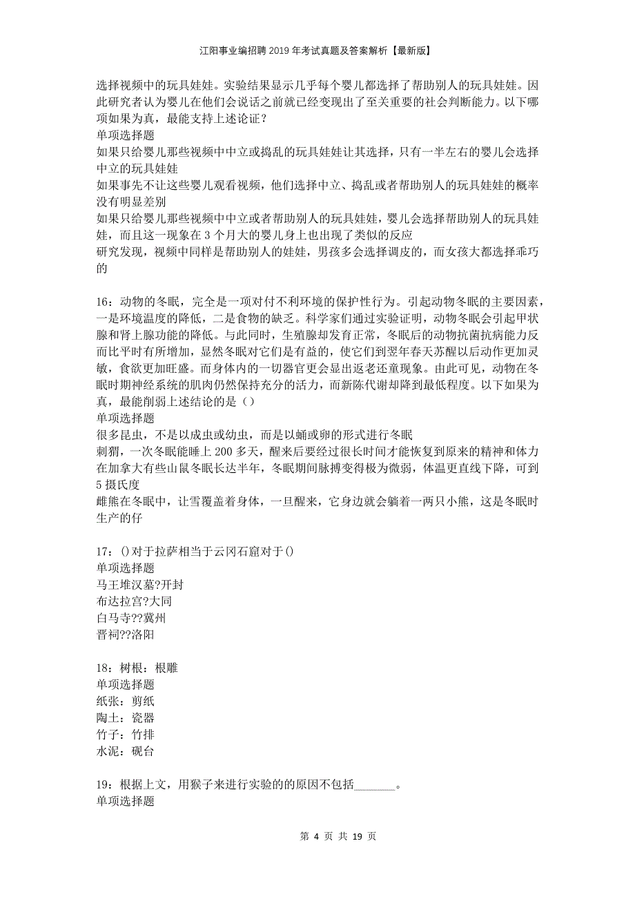 江阳事业编招聘2019年考试真题及答案解析版_第4页