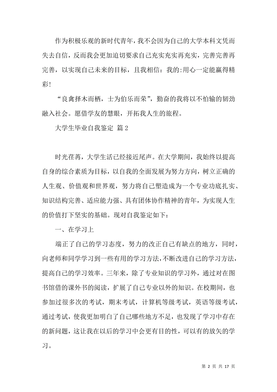 《关于大学生毕业自我鉴定范文汇编九篇》_第2页