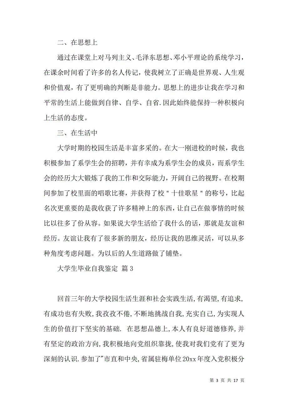 《关于大学生毕业自我鉴定范文汇编九篇》_第3页