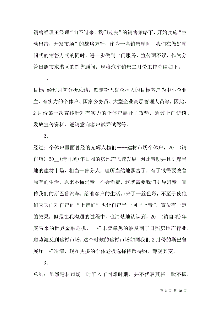 《2021年2月工作总结心得范文》_第3页