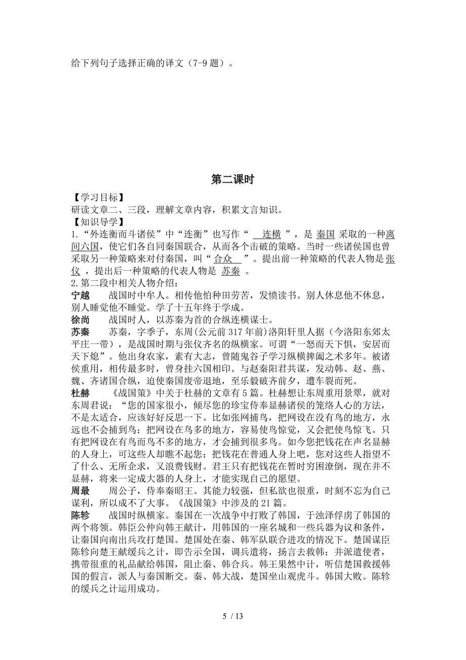 过秦论导学案(教师版)分享_第5页