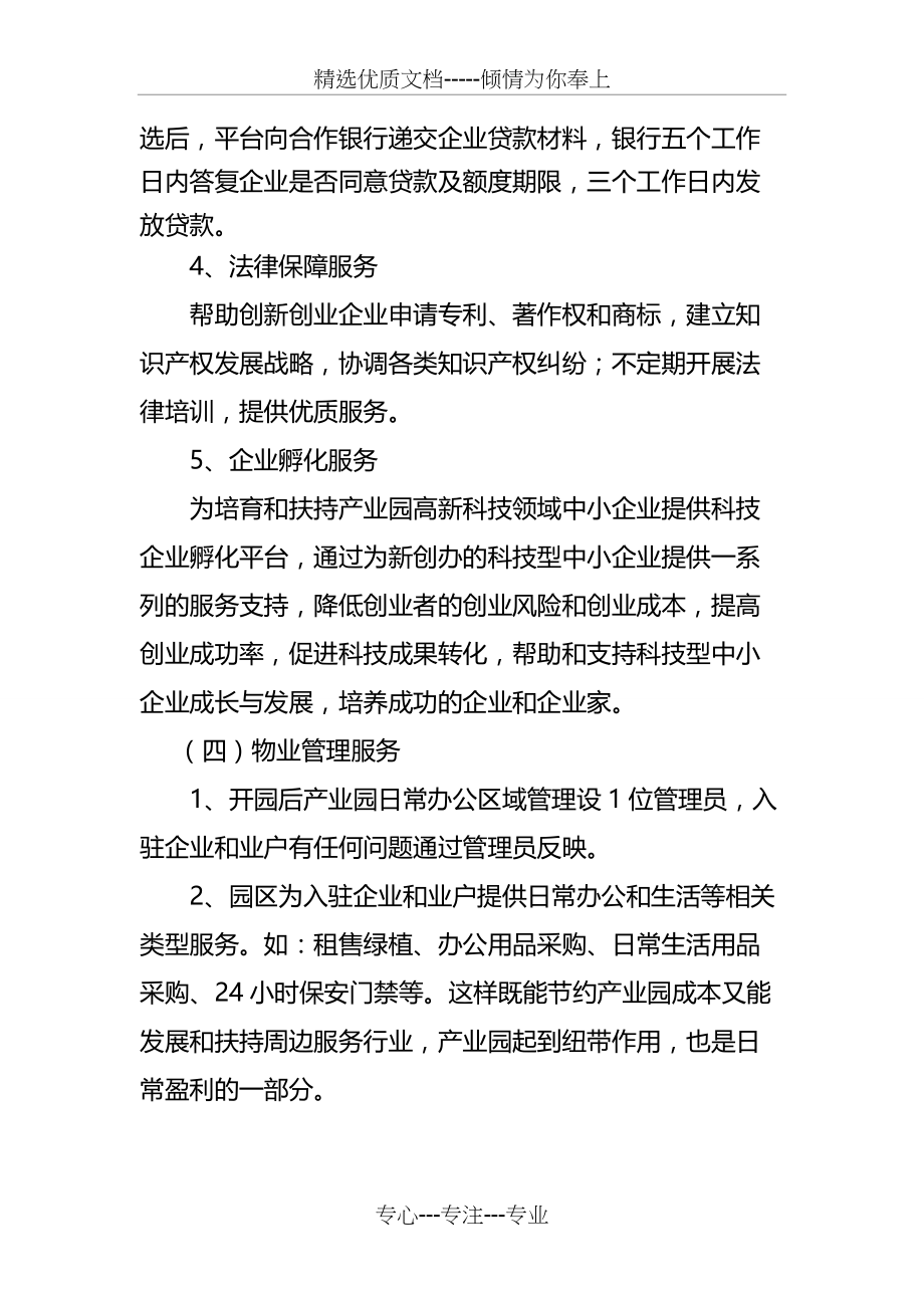 产业园区运营公司(共6页)_第4页