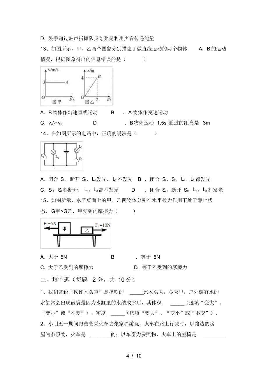 部编版九年级物理(上册)期末试卷及答案_第4页