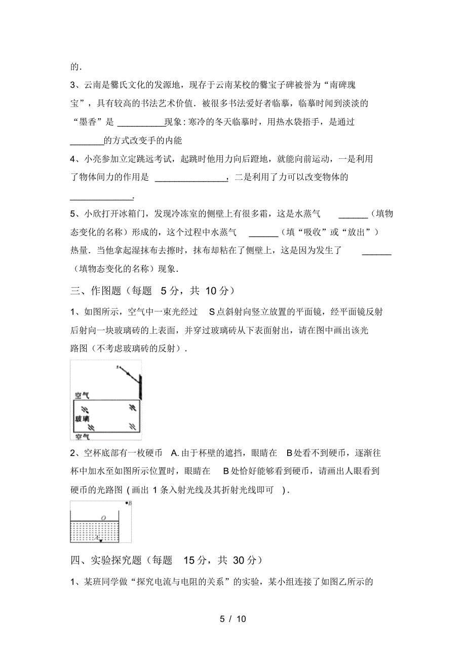 部编版九年级物理(上册)期末试卷及答案_第5页