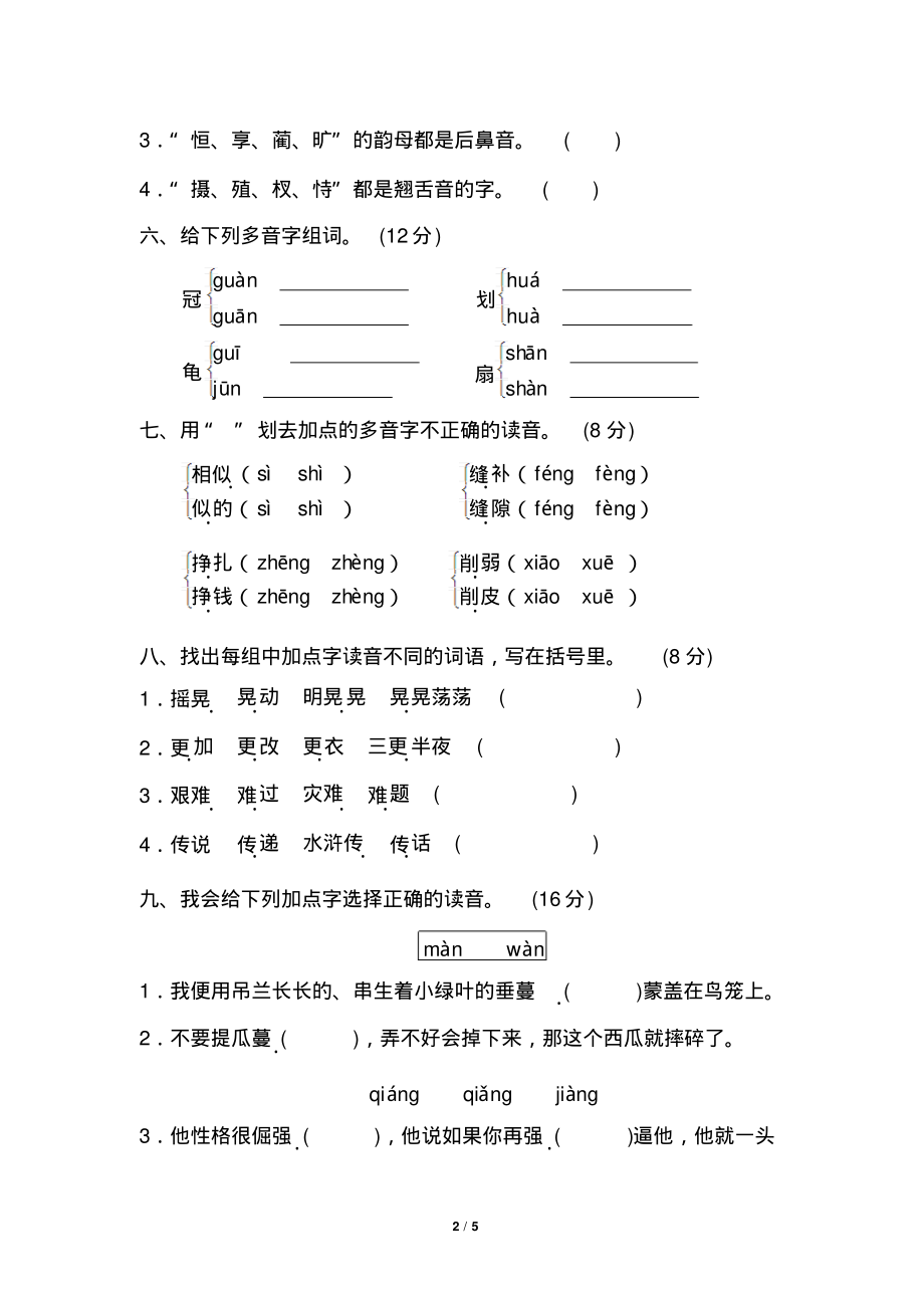 部编版五年级上册语文-汉字正音_第2页