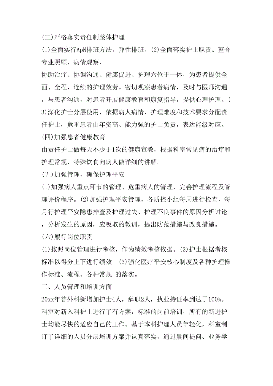 护士半年工作总结2_第4页